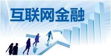 五大主流互聯(lián)網(wǎng)金融模式深度解析 信息服務的基石與演變