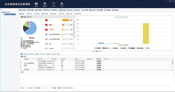 安企神信息安全管理軟件官方版v5.1 全方位守護(hù)企業(yè)網(wǎng)絡(luò)與信息安全新時(shí)代